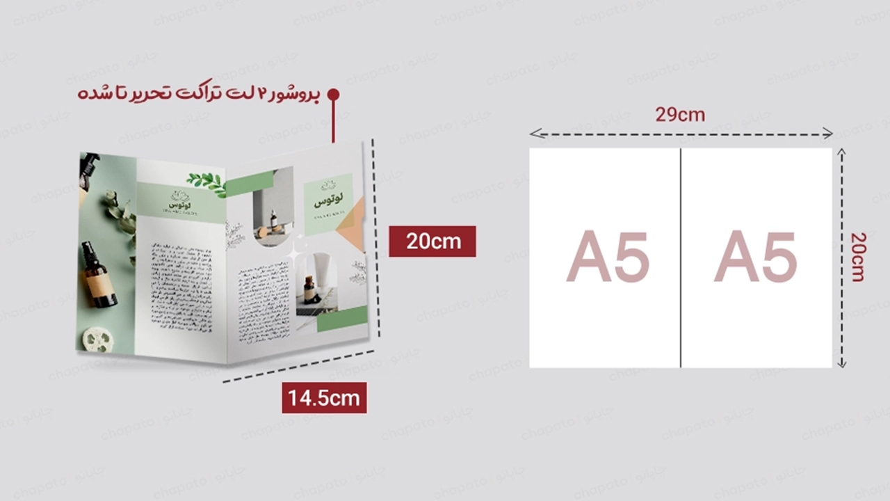 بروشور 2 لت تراکت تحریر 80 گرم تا شده